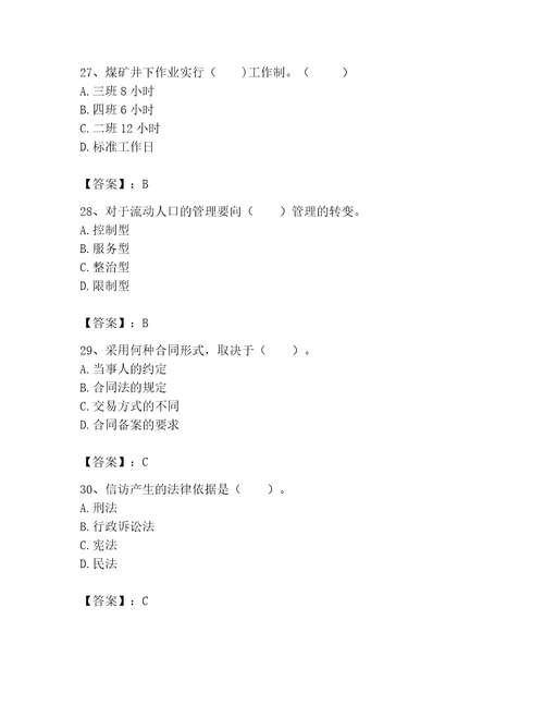 2023年劳务员基础知识考试题库精品历年真题