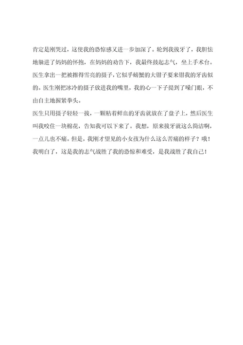 勇气400字作文（通用十篇）作文
