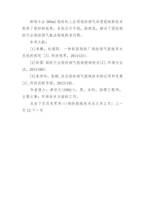 钢筋定位技术论文.docx