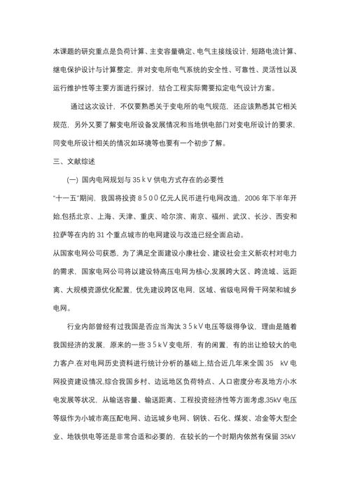 变电所初步设计开题报告