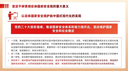 红色政党总体国家安全观主题教育党建PPT