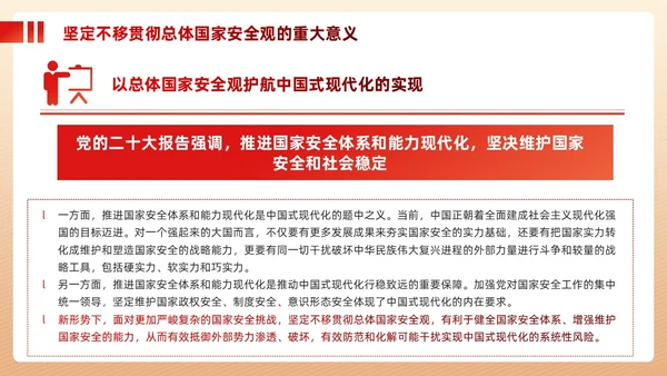 红色政党总体国家安全观主题教育党建PPT