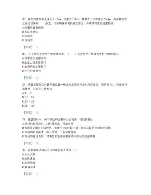 2022年全省一级建造师之一建矿业工程实务高分提分题库精品带答案.docx