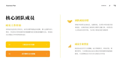 黄色商务风商业计划书ppt模板
