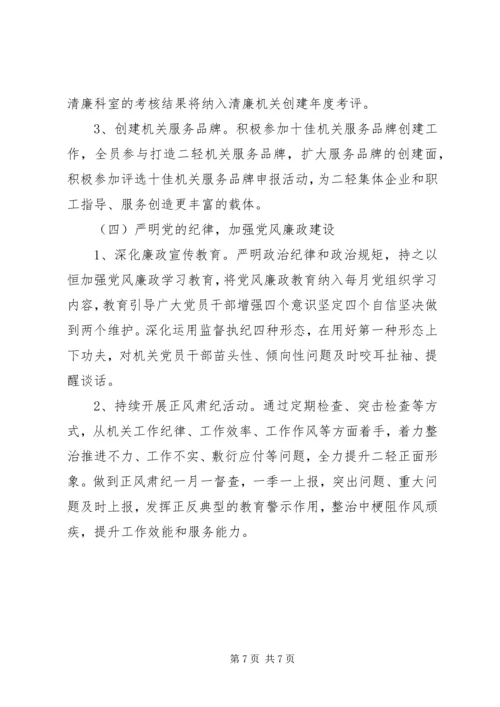 机关委员会XX年党建工作计划.docx