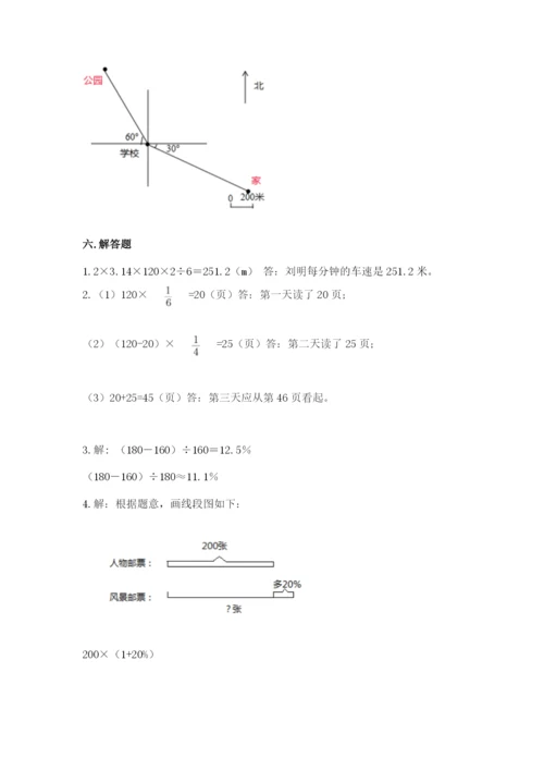 人教版小学六年级上册数学期末测试卷带答案（巩固）.docx