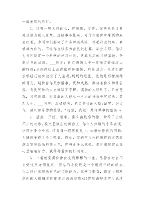 高中班主任学期末评语_班主任给学生写的期末评语范文.docx