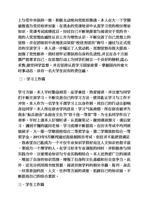 市先进个人事迹材料