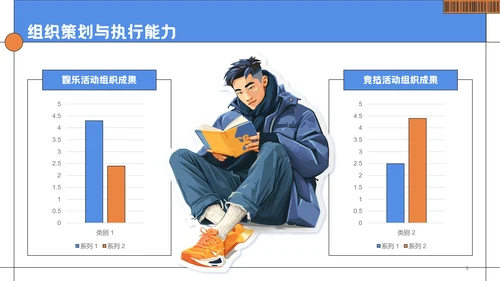 蓝色趣味风大学生学生会竞选PPT模板