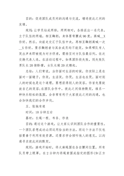 团队户外拓展活动策划方案范文8篇.docx