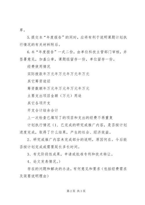 科技计划执行情况年度报告表格 (2).docx