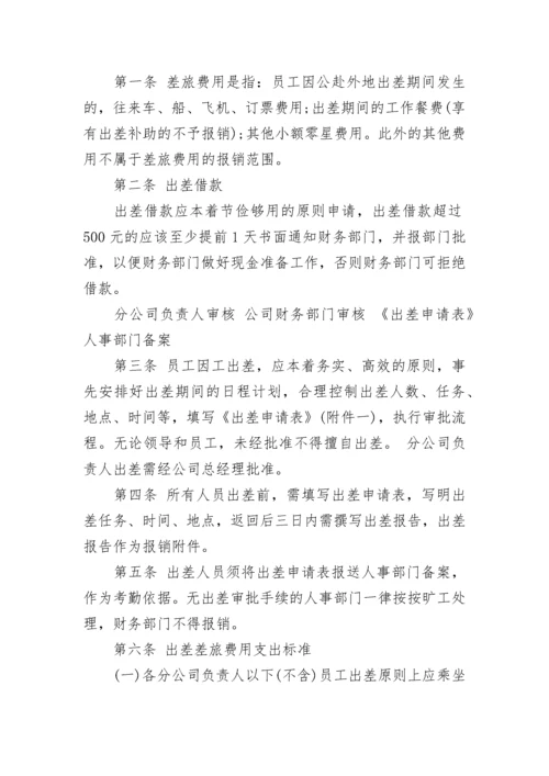 财务制度管理规定.docx