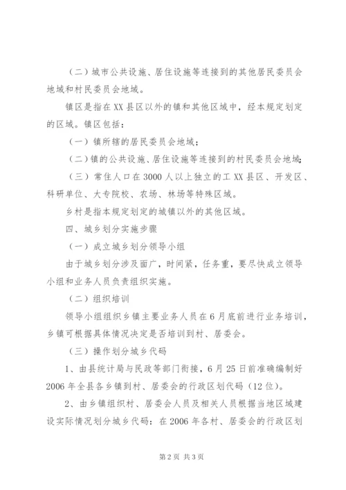 县城乡划分实施方案.docx