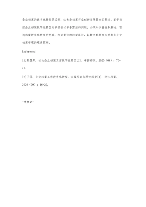 企业档案工作数字化转型对策研究.docx