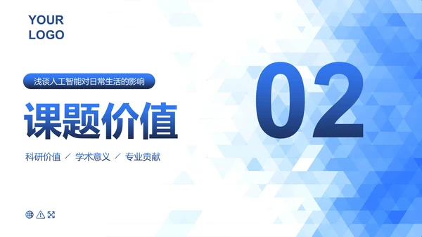 极简白底几何形状多边形背景渐变研究课题报告PPT