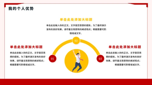 红黄色简约风大学竞选班委PPT模板