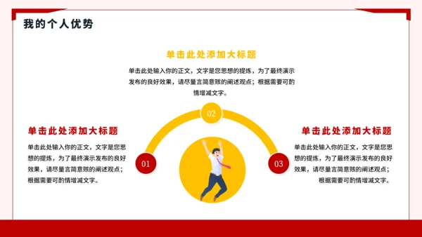 红黄色简约风大学竞选班委PPT模板