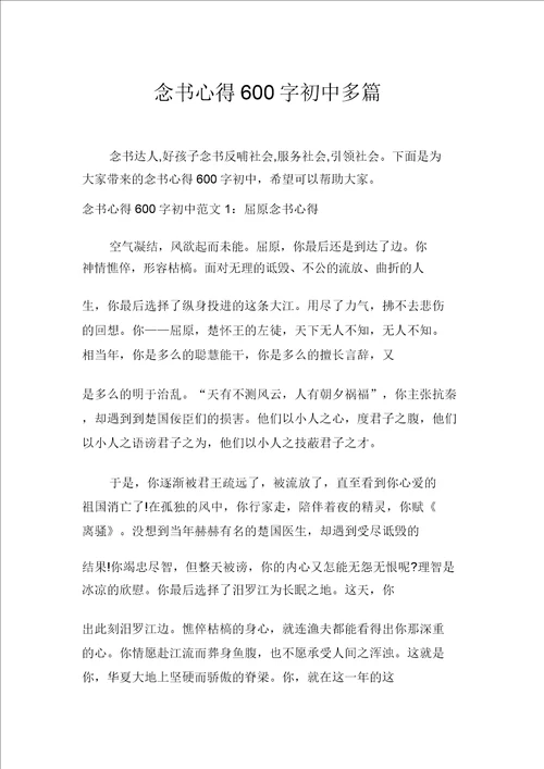 读书心得600字初中多篇