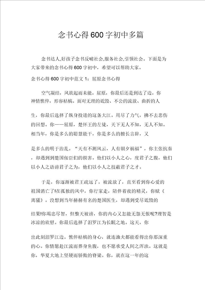 读书心得600字初中多篇