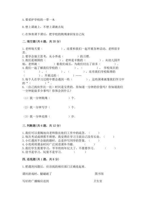 部编版三年级上册道德与法治期中测试卷精品【夺冠系列】.docx