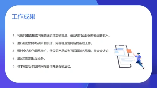 蓝色扁平风运营年度述职汇报PPT模板