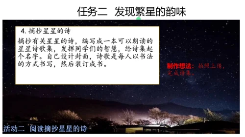 统编版四年级语文下册第三单元大单元教学  课件