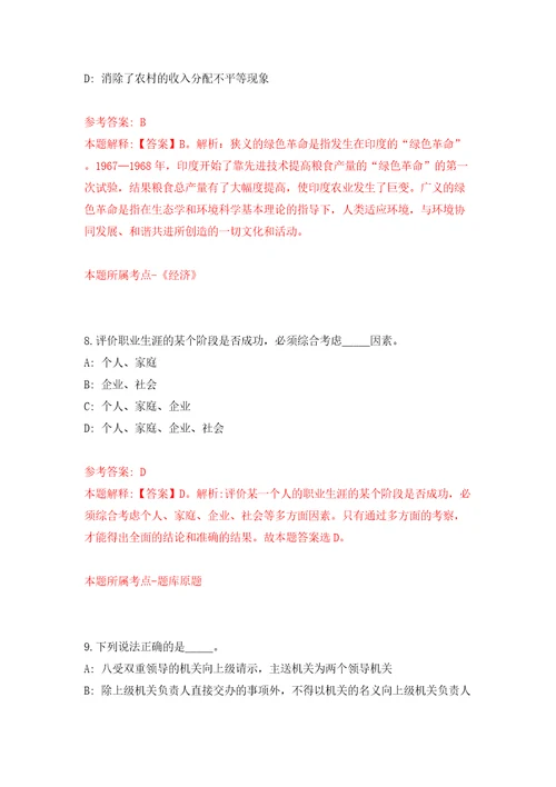 浙江省永康市五金资产管理有限公司国有企业招聘14名工作人员模拟含答案解析模拟考试练习卷第6套