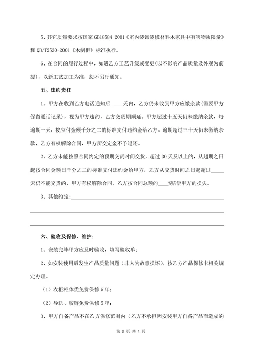 全屋定制家具销售合同