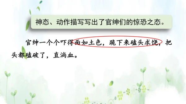 第26课《西门豹治邺》教学课件