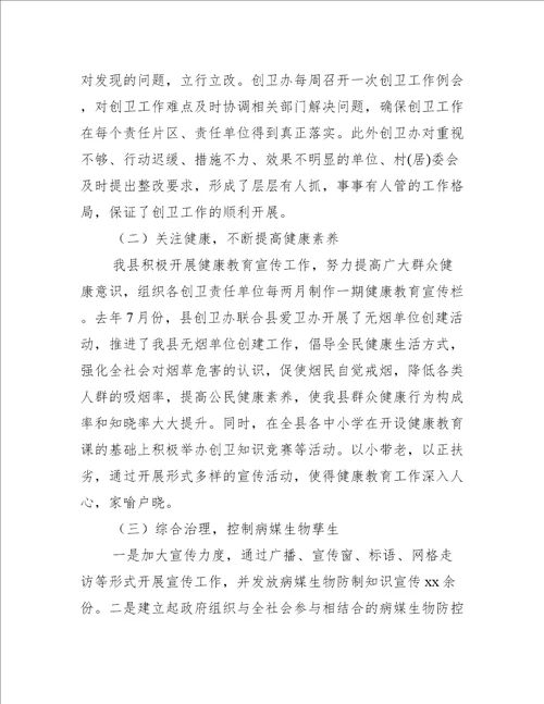 xx县创建国家卫生县城推进会讲话稿