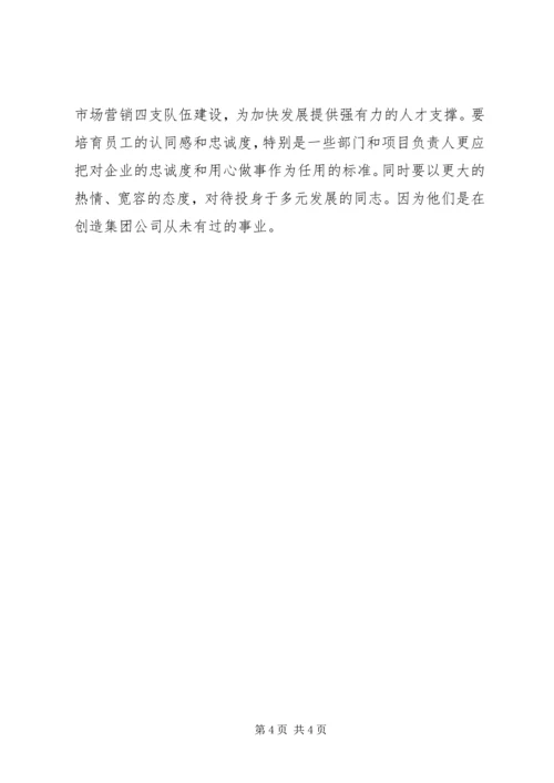 加快多元发展思考.docx