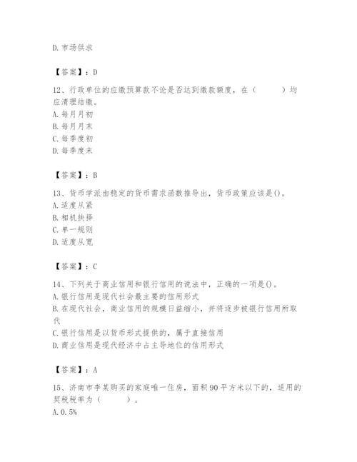 2024年国家电网招聘之经济学类题库【名师系列】.docx