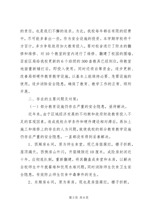 学校安全工作自查报告 (47).docx