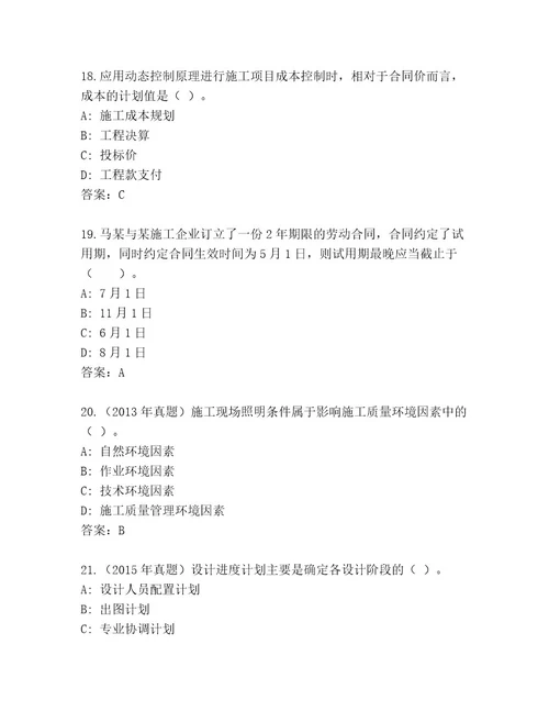 历年国家二级建造师考试精选题库黄金题型