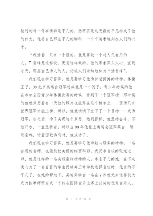 雷锋告诉我观后感600字5篇.docx