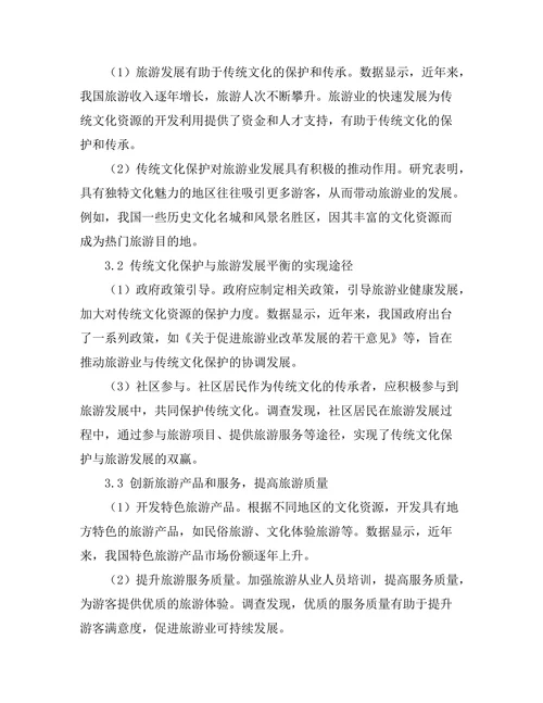 传统文化保护与旅游发展的平衡研究