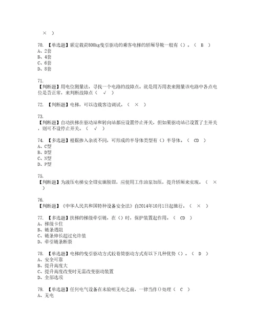 2022年T电梯修理考试内容及考试题库含答案63