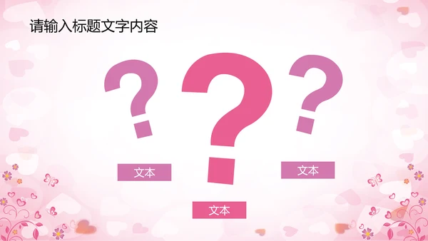 精美相亲会婚博会PPT动态模板