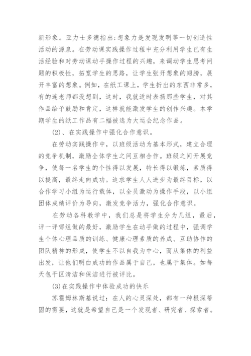 小学劳动教育教学工作总结.docx