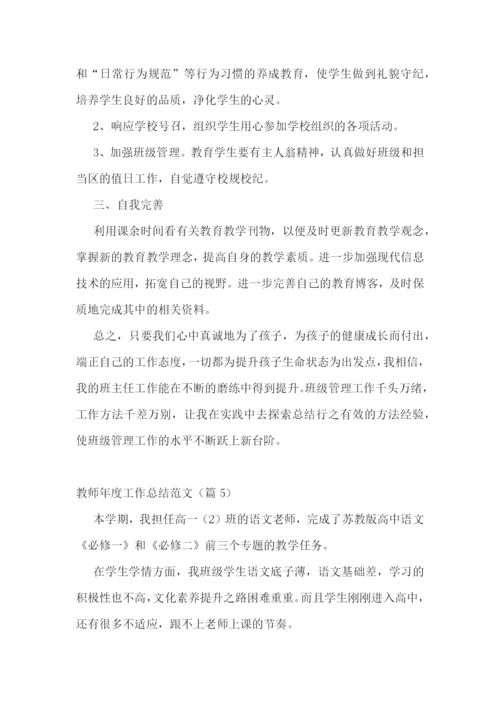 教师年度工作总结范文10篇.docx