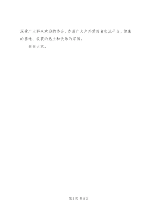 协会筹备工作报告(2).docx