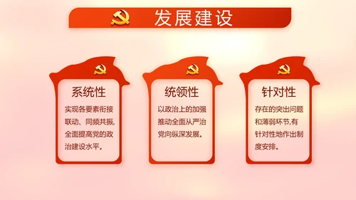 红色党支部党员代表大会工作总结汇报动态PPT