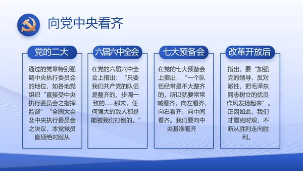 蓝色大气基层党建述职报告动态PPT