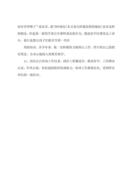 教师职称自我评价11例