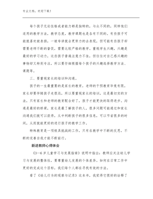 最新新进教师心得体会优选例文5篇合辑.docx