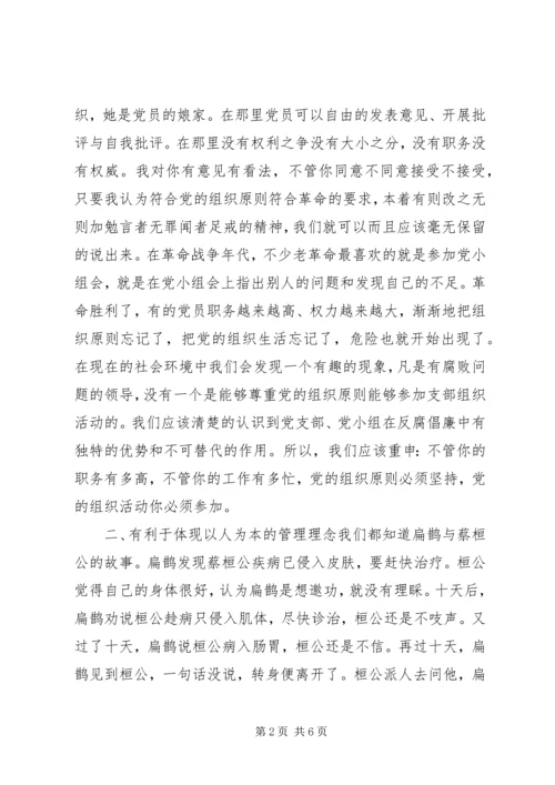 让基层党组织成为反腐倡廉的主阵地.docx