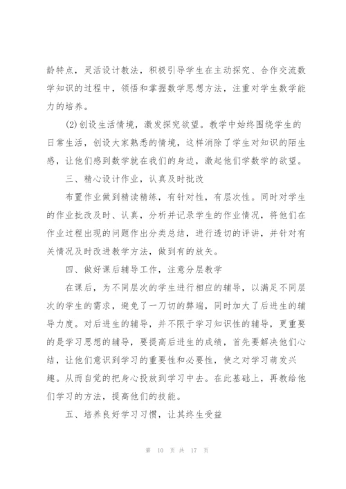 教师个人年终2021述职报告.docx