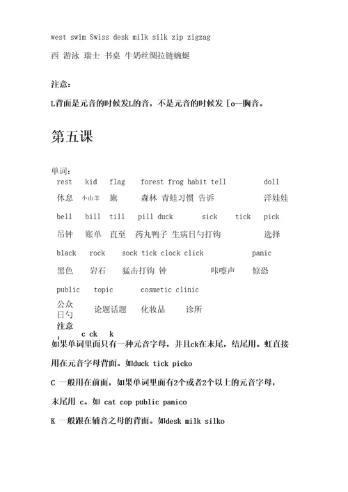 自然拼读专业笔记