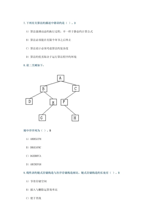 2023年计算机二级MSOFFICE选择题.docx