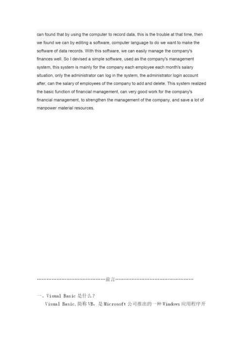 公司财务管理系统-毕业论文.docx